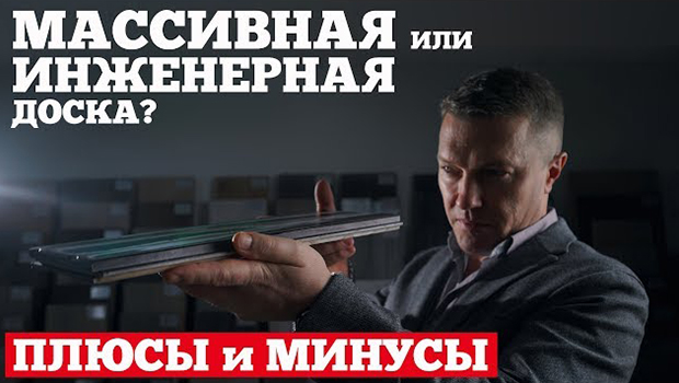 Массивная или инженернаядоска для пола! Все достоинства и недостатки от AnticWood